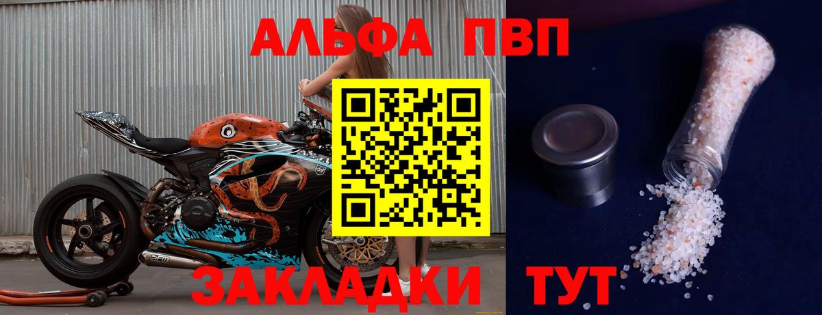Alfa_PVP кристаллы  A PVP VHQ  Альфа ПВП  Вход с VPN  Элиста  А ПВП Crystall 