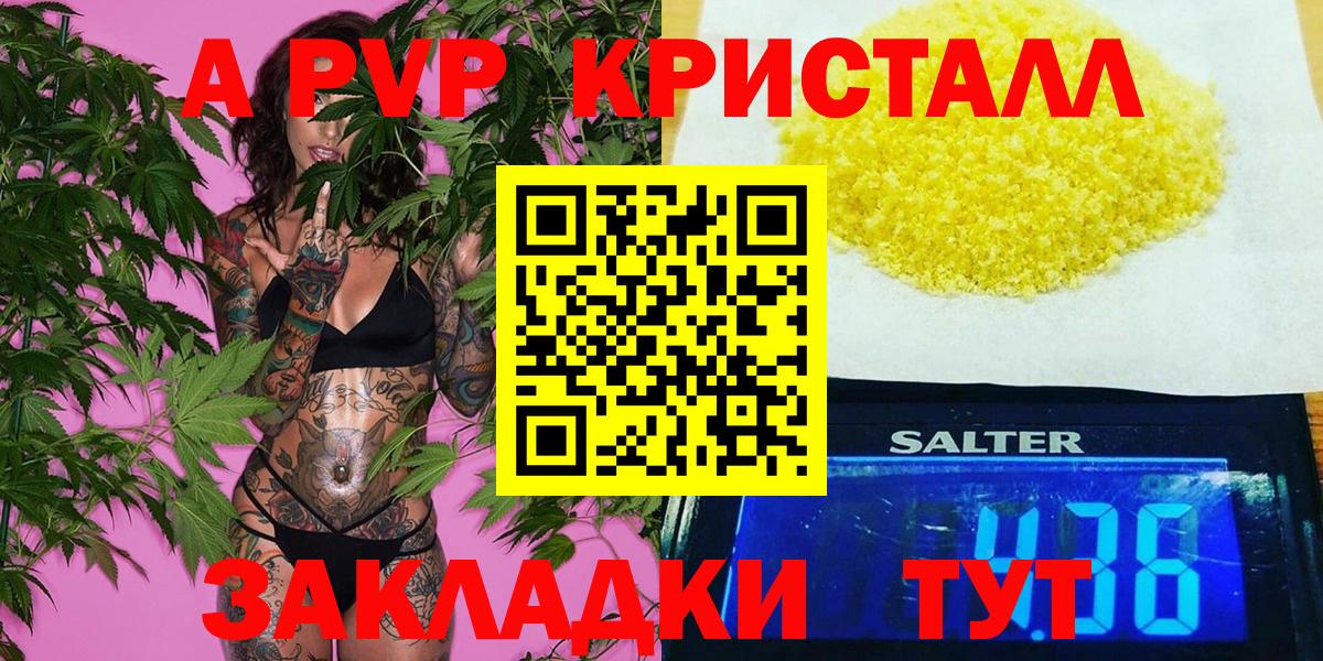 Альфа ПВП кристаллы Элиста