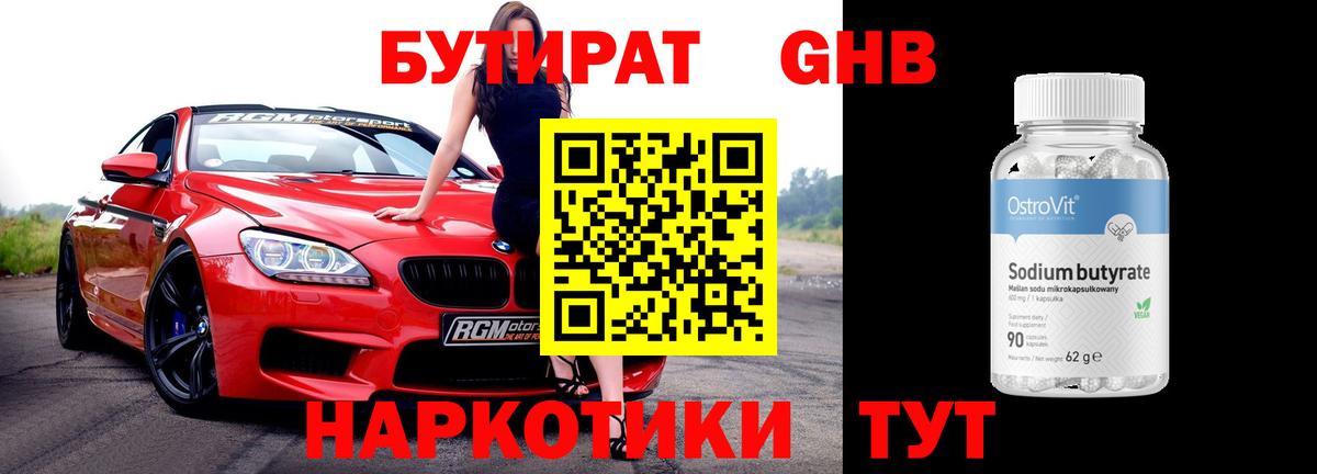 Бутират вода Элиста