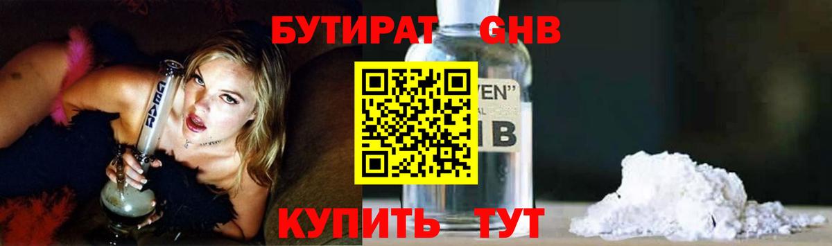 Элиста  Бутират GHB  БУТИРАТ  Вход с VPN 