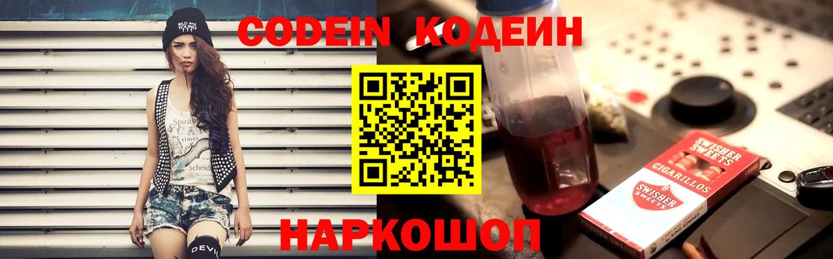 Кодеин Purple Drank  Вход с VPN  Кодеин Purple Drank  Элиста 