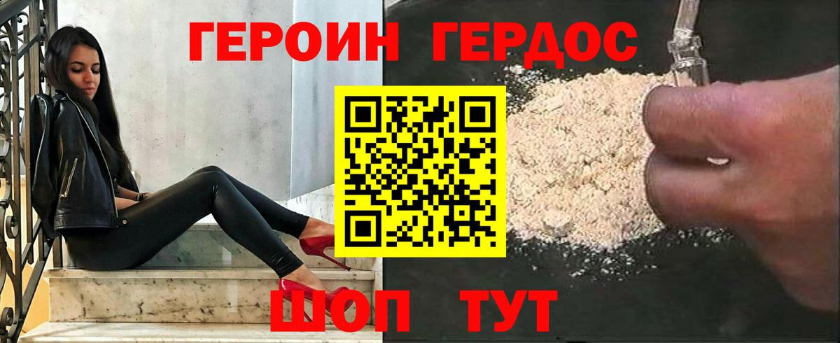ГЕРОИН  Вход с VPN  Элиста  Героин белый 