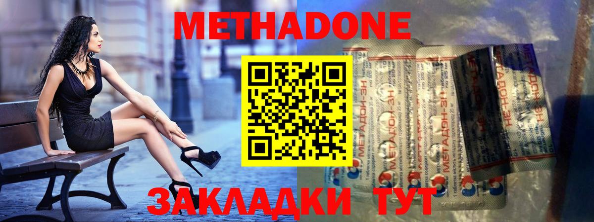 Метадон methadone Элиста