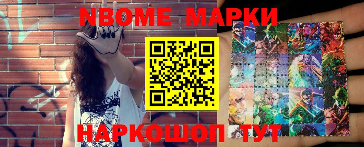 Марки 25I-NBOMe 1500мкг Элиста